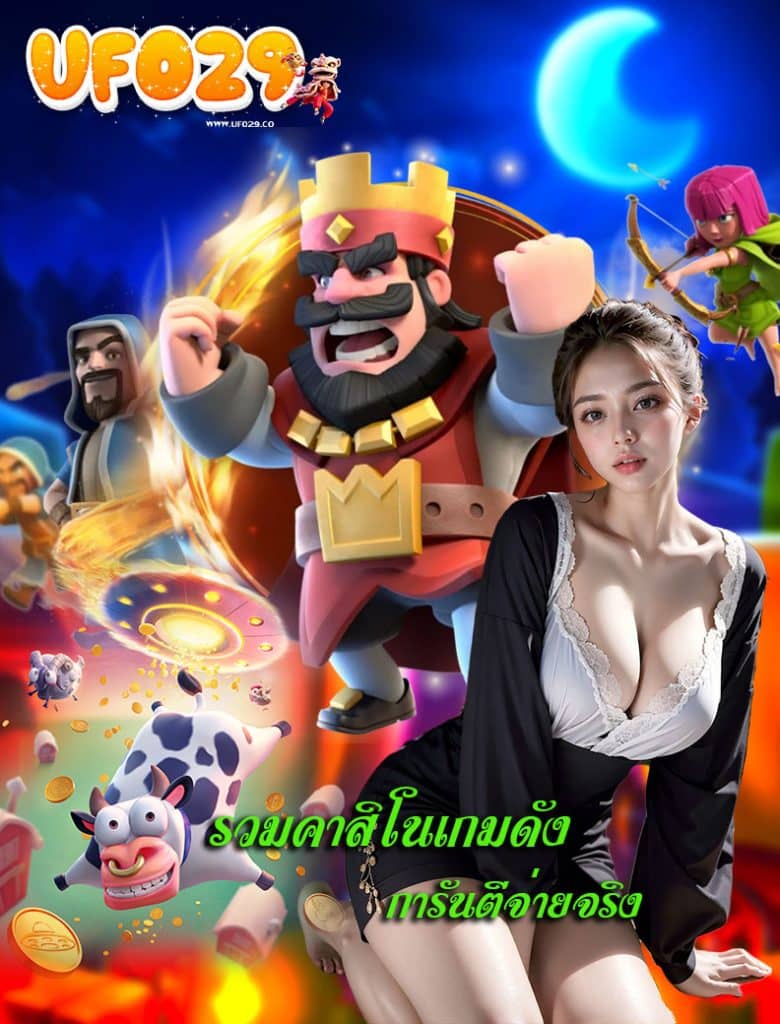 ufo29 โปรโมชั่น
